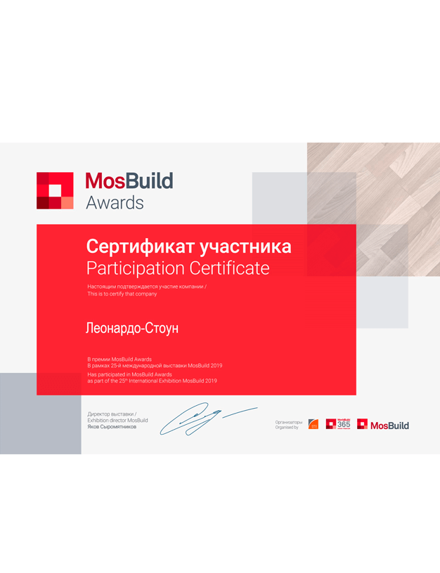 Сертификат MosBuild 2019