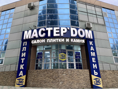 Салон плитки и камня «Мастер Dom»