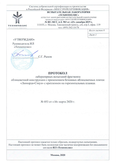 Протокол испытаний на планках