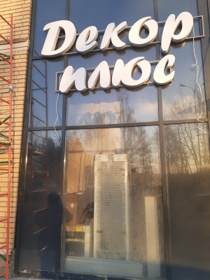 Магазин "Декор Плюс"