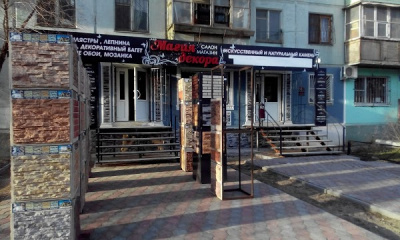 Салон «Магия декора»