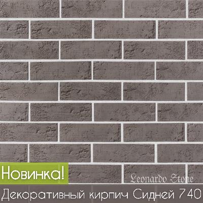Новинка: декоративный кирпич «Сидней»