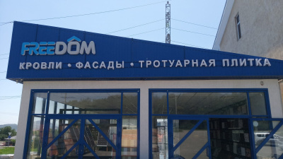 Торговый дом «FreeDOM»