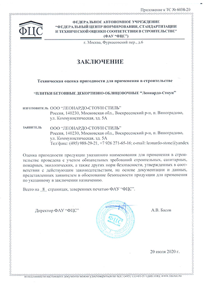 Техническая оценка на строительство