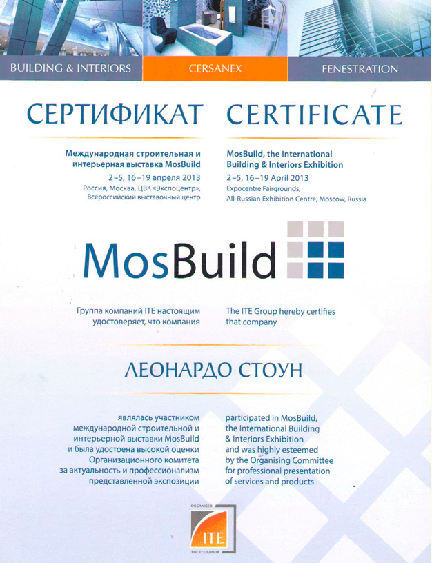 Сертификат MosBuild 2013