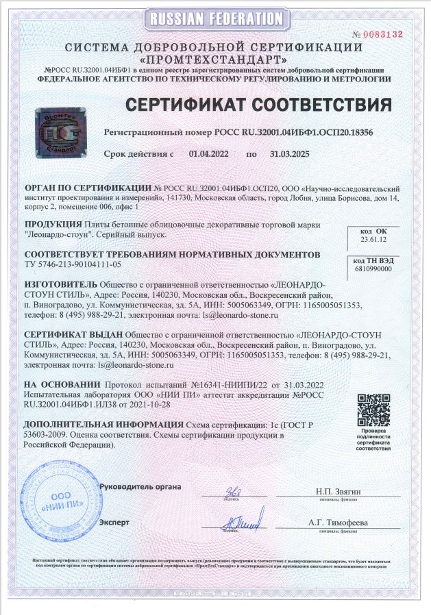 Сертификат соответствия