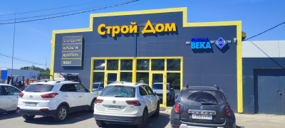 Строй Дом - Александров