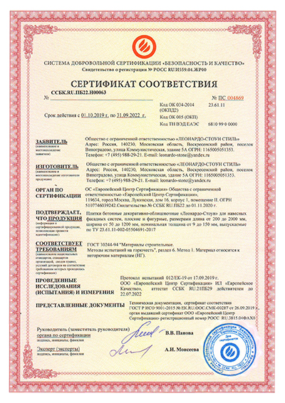 Сертификат на горючесть