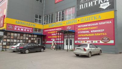 «Вектор-Керамика»